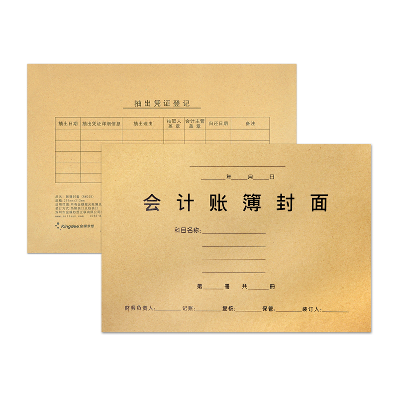 金蝶妙想账簿装订封皮封面封底带包角RM02B套打账册凭证纸记账本