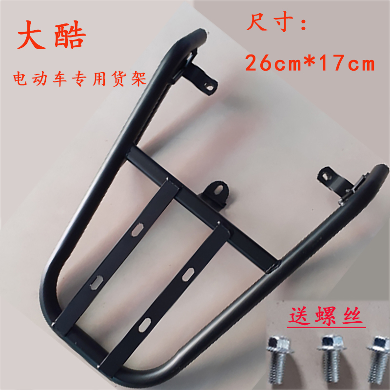 大酷货架电动车金箭大酷一品尾箱货架支架载物架2*尺寸架加厚