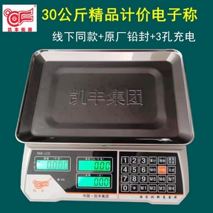 凯丰商用电子称菜瓜果蔬精度计价计数台称摆摊公市斤秤