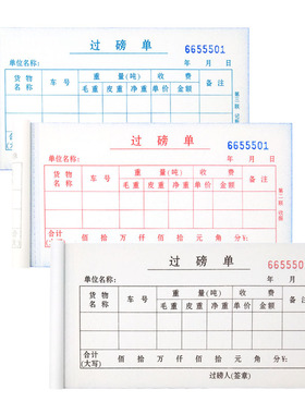 国增本装过磅单无碳复写手写票据三联票据重量单据过重单