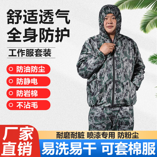 防尘工作服耐磨透气分体劳保服宽松防护衣工厂车间易洗易干