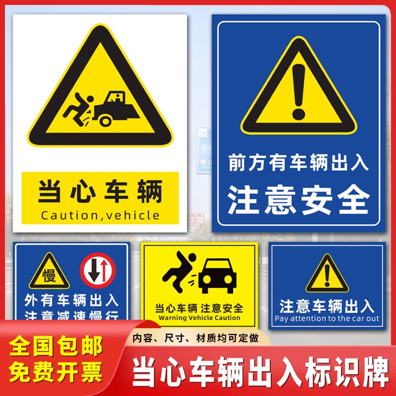 当心车辆出入注意安全标识牌小心车辆减速慢行交通安全警示牌定制