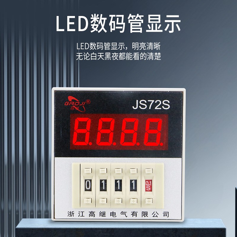 通电延时数显式时间继电器JS72S面板安装220V定时器JSS72 DC24V
