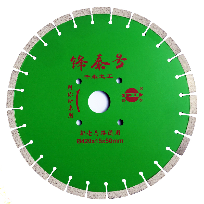 锋泰号2mm千米之王混泥土52新老马路片切割片金刚石锯片