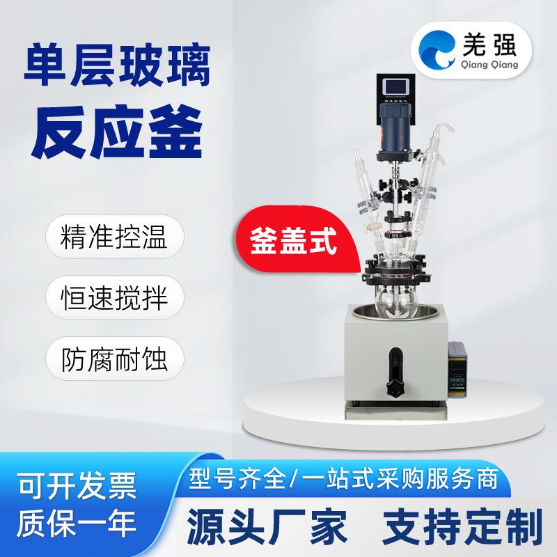 单层玻璃反应釜F-1/2/3/5L小型多功能防爆真空加热搅拌器冷凝回流