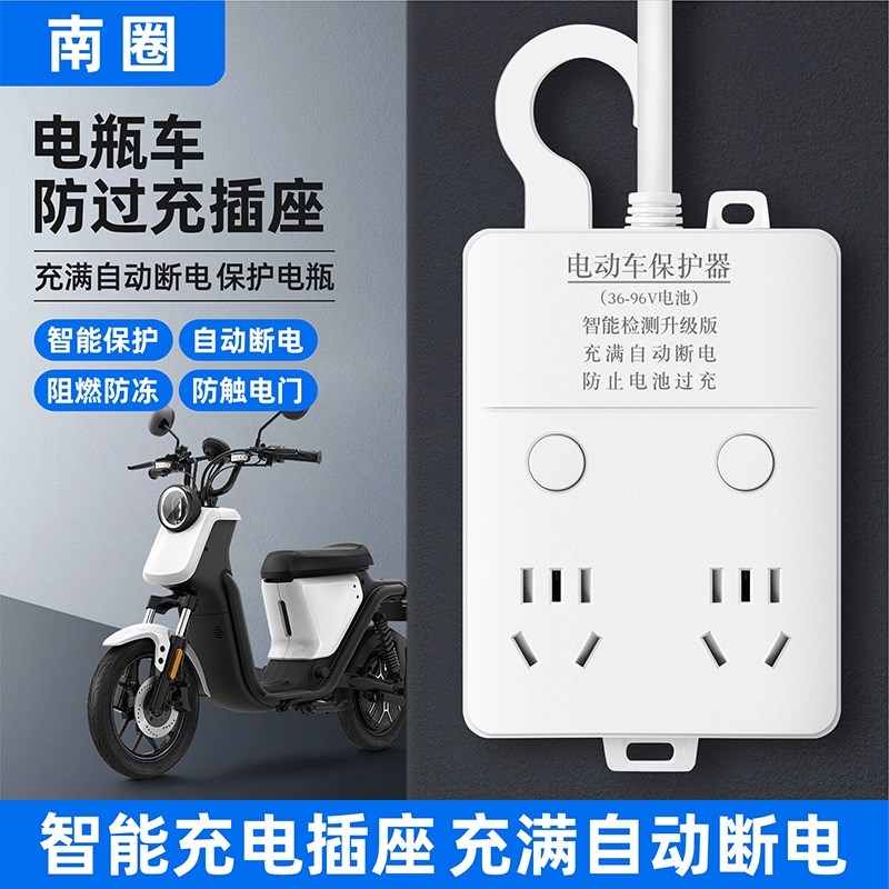 电动车充电保护器自动断电智能插座延长线插排电瓶车电池防止过充