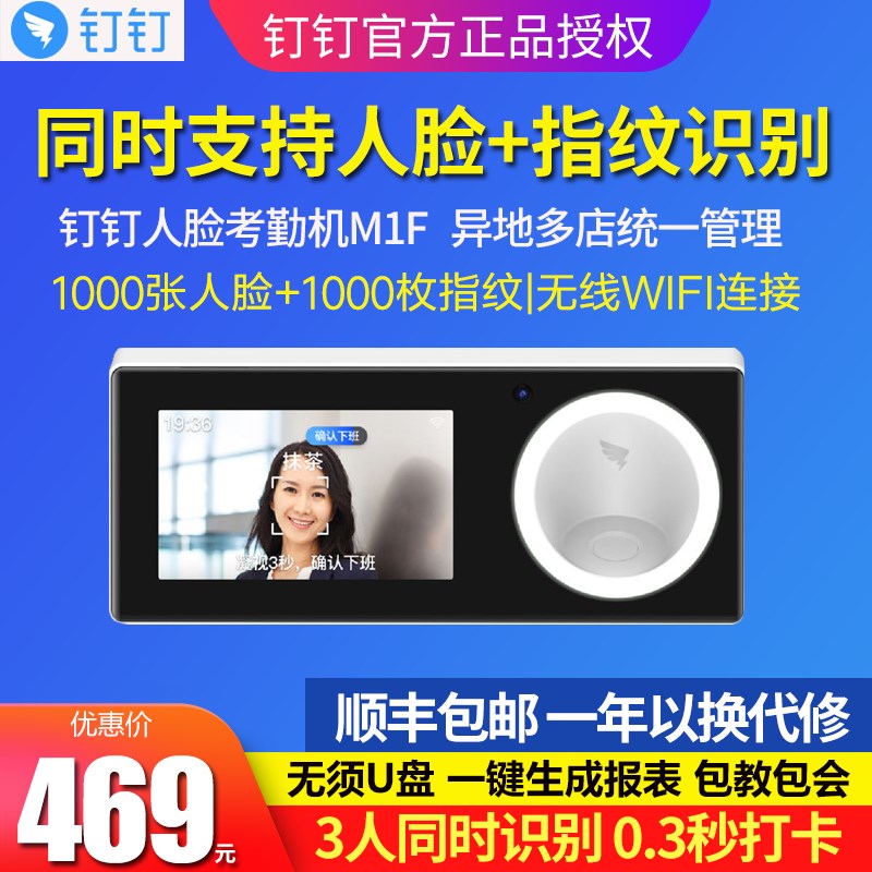 钉钉智能脸指纹识别考勤多店员工班打卡签到器面部刷脸接触云考勤图片
