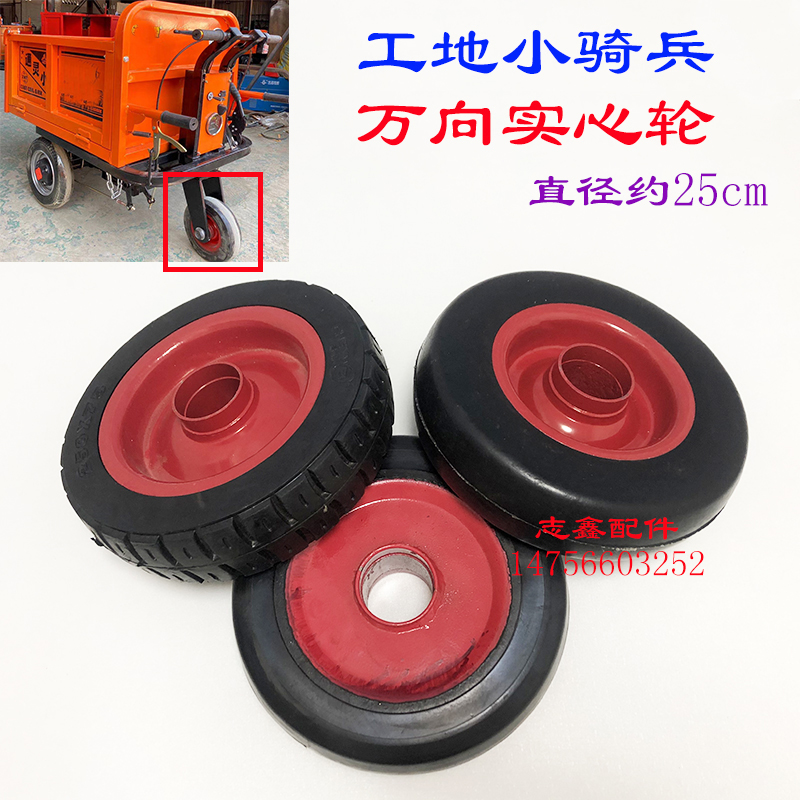 万向前轮25cm工地电灰斗粪料手推车配件10寸小骑兵免扎橡胶实心轮