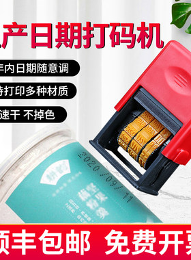 墨中龙手动打码器打码打生产日期超市食品包印章油墨小型手持印码