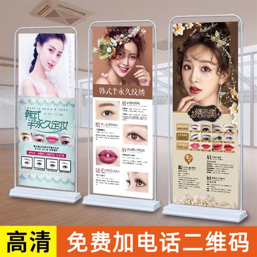 眉眼唇美甲美睫纹绣半永久报展示架宣传画广告展示架易拉宝