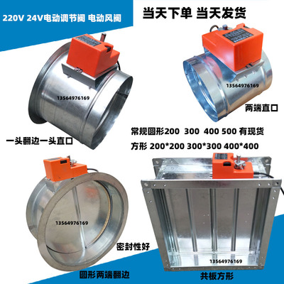 关位电动风量调节比例圆形手门碟模拟管通止回风