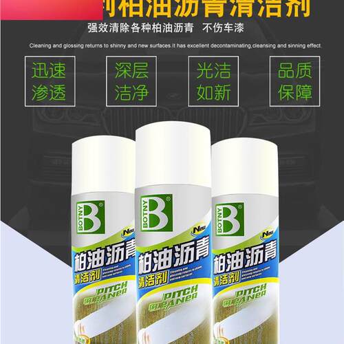 柏油沥青洗剂汽用强力去污洁伤漆面除胶剂