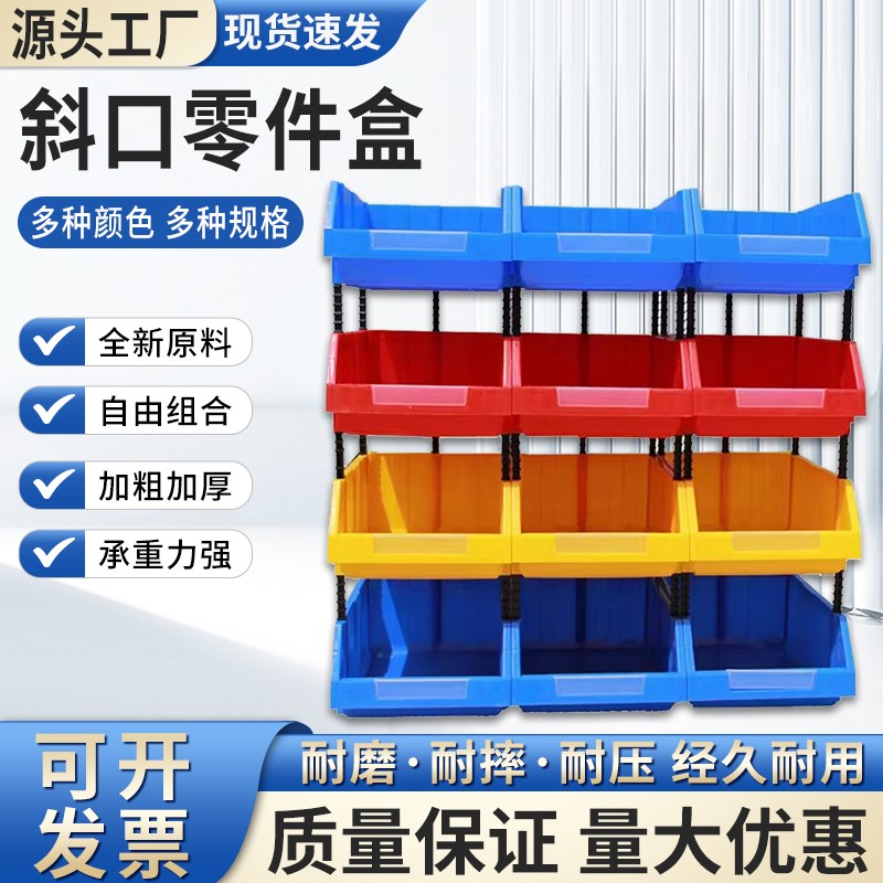 加厚收纳物料盒组合式塑料盒货架盒元件盒工具螺丝盒斜口盒零件盒