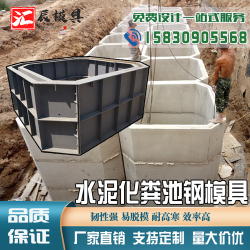 化粪池模具混泥土新农村三格式卧式检查井农村改造预制水泥钢模板