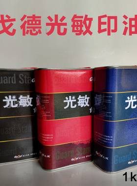 光敏印章油天津戈德铁桶 红蓝黑绿紫橙玫瑰红色 公斤