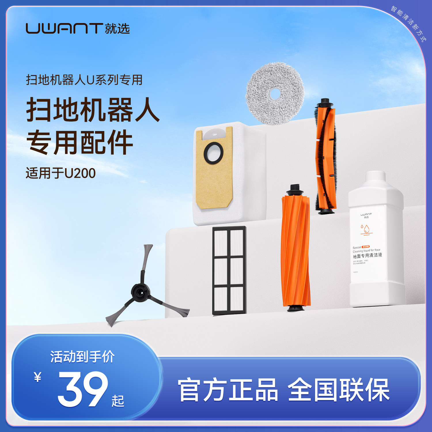 Uwnt扫地机器人U专用