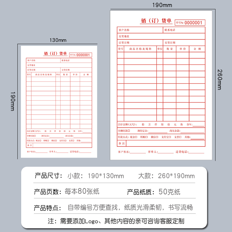 销订货单一联单联不带复写采购销售清单送货单出入货单单据可定做