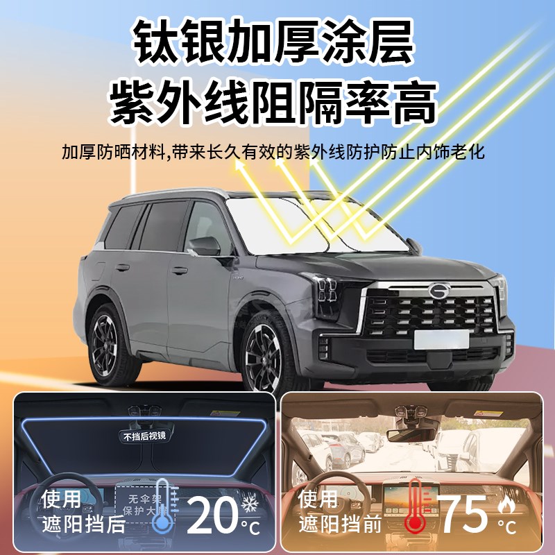 广汽传祺G G G5 G8影酷E8影豹M汽车GM8前档遮阳帘挡罩板伞