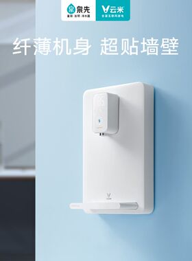 云管线饮水壁挂式台式即热水带接桶水