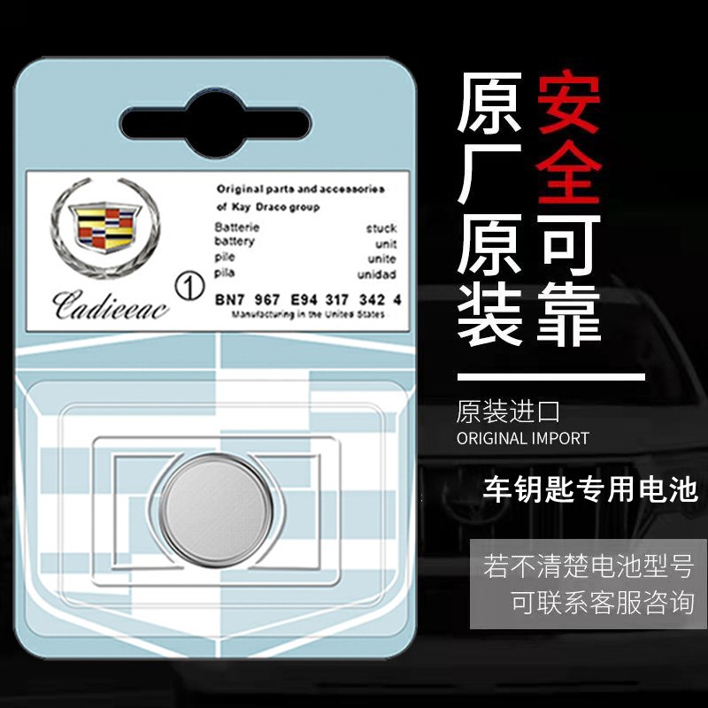 适用凯迪拉克tl xtrxct5ct XT XT5XT赛威车钥匙电池