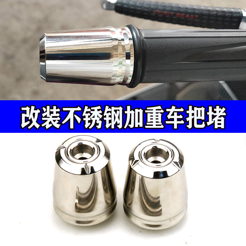 适用无极SR4 MAX改装手把堵SR150GT车把加重平衡端子不锈钢手把塞