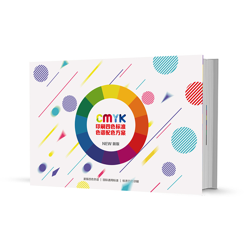 新CMYK标准设计与色彩搭配色谱四色印刷手册221国际通用色卡