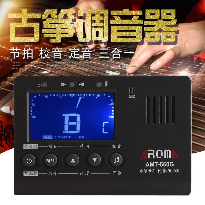 阿诺玛古筝调音器专用电子校音器节拍器三合一通用型专业调音表定