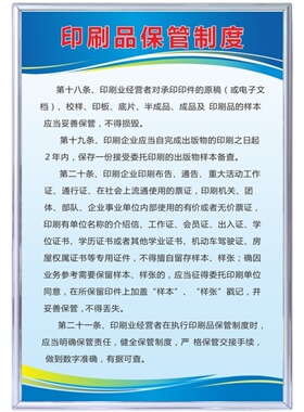 印刷厂五项管理制度  文印出版社规章制度牌制T板上墙