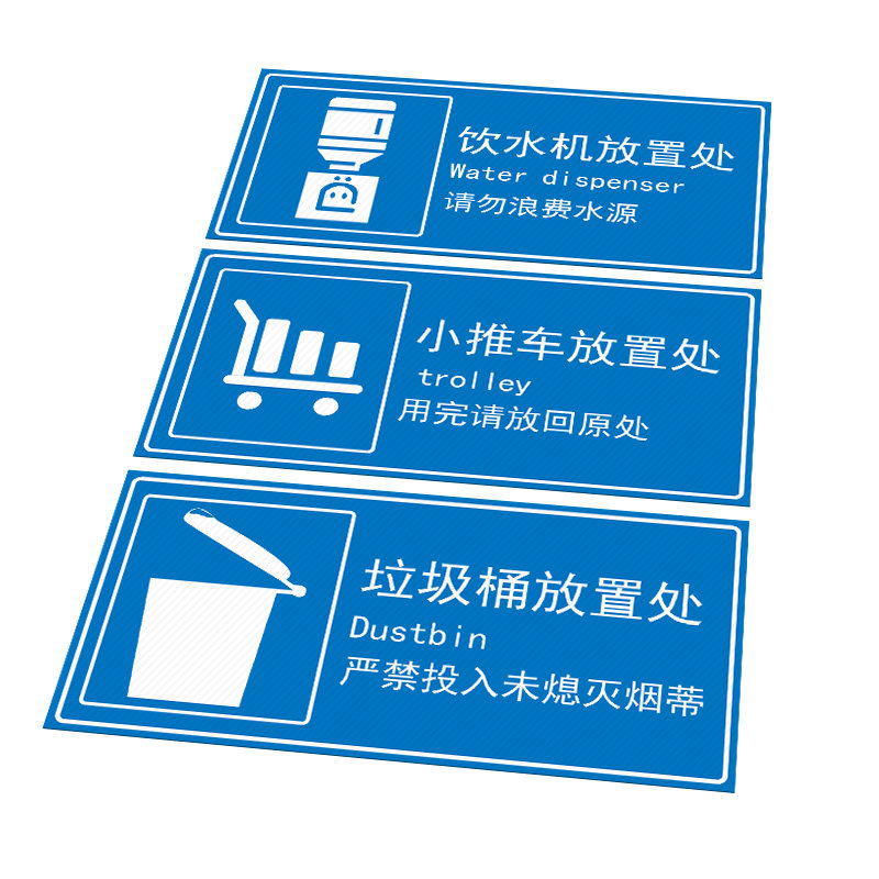 垃圾桶放置处洁工具用品存放处标识推车饮水机放置地面纸门牌厂区,文具电教/文化用品/商务用品,标志牌/提示牌/付款码,淘宝优惠券,粉丝福利购,淘宝优惠卷