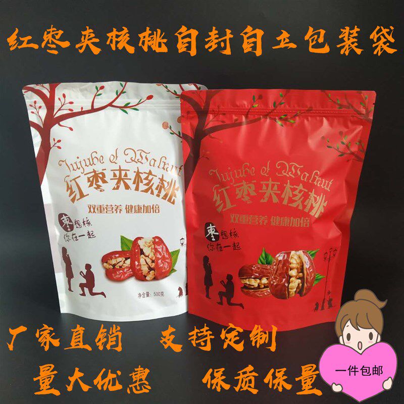 通用红枣夹核桃包装袋克牛皮纸自封自立袋礼品袋子干果袋