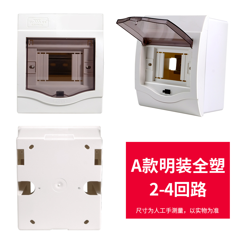 展业明装回路配电箱家用防水强塑料暗装电箱盒空气关盒子电控箱