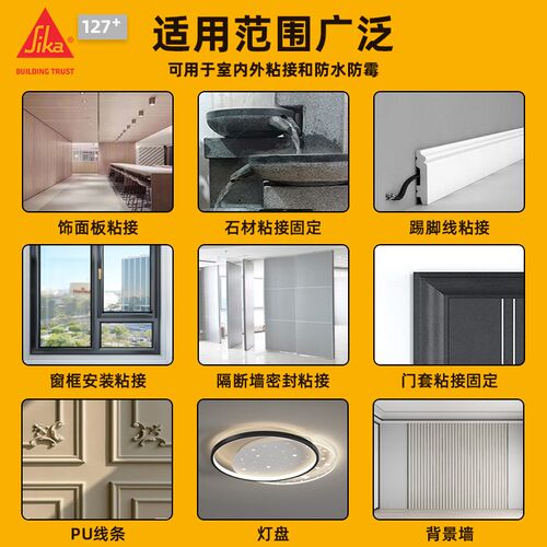 西卡速干弹性胶粘剂防水免固定铝合金地脚线胶