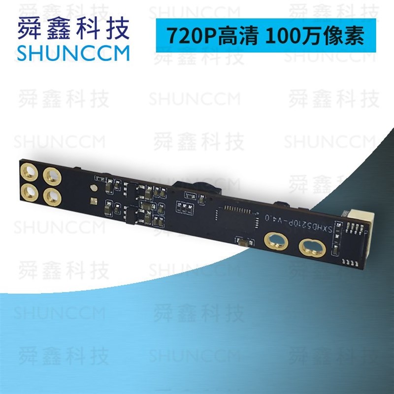 UVC摄像头模组带补光灯100万像素工业监控一体机视频采集模块usb