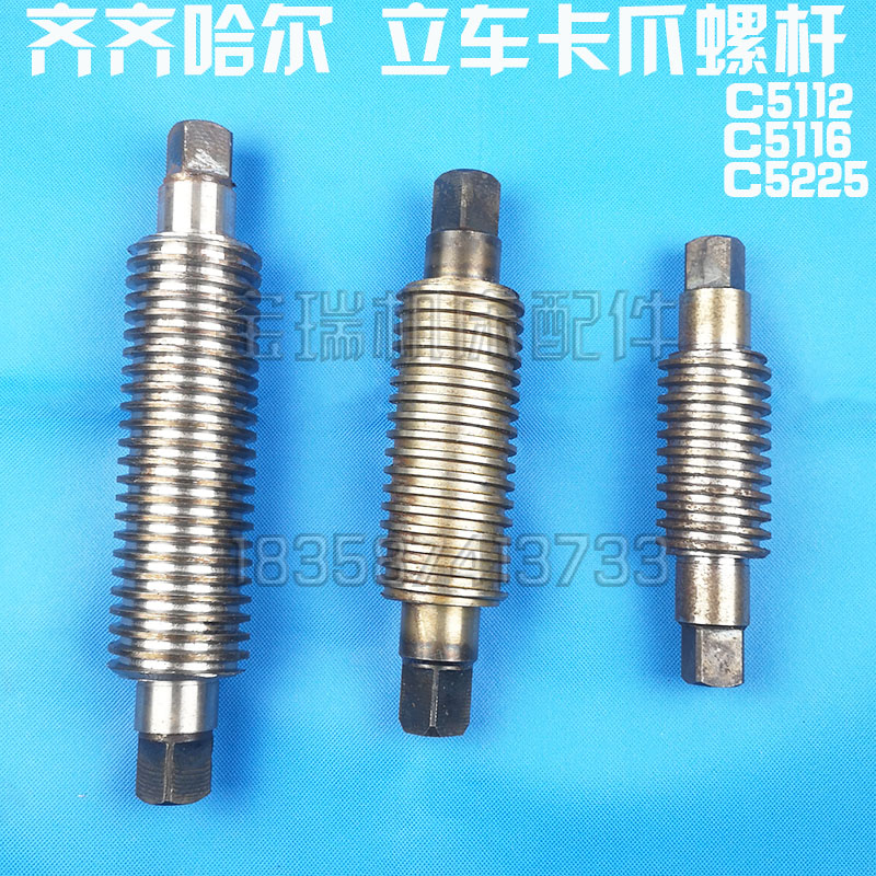 齐齐哈尔C51 C511 C52 立车卡爪螺杆 卡盘丝杆 立车丝杆