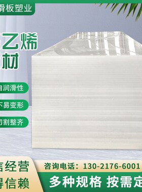 聚乙烯板超高分子量耐磨高密度沾土车厢滑板定制白色塑料板材