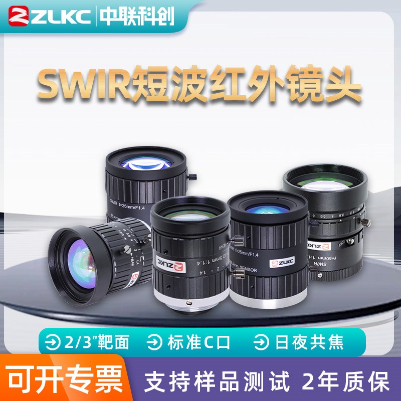 WIR近红外工业镜头mm mmmm短波红外镜头2/C口万1英寸