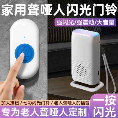 家用聋哑人闪光门铃无线静音声光感应灯老年人振动呼叫器不用插电