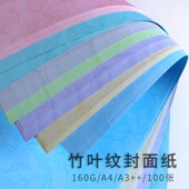 订封面封皮纸竹叶纹 装 标书封面纸打印胶装 封面纸