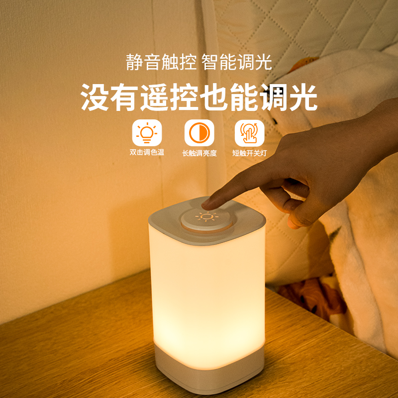 触摸充电小夜灯卧室睡眠灯温馨氛围柔光护眼伴睡床头灯桌面小台灯