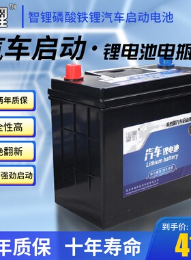 汽车电瓶蓄电池带启停功能12V60ah汽车锂电瓶磷酸铁锂电池55d23