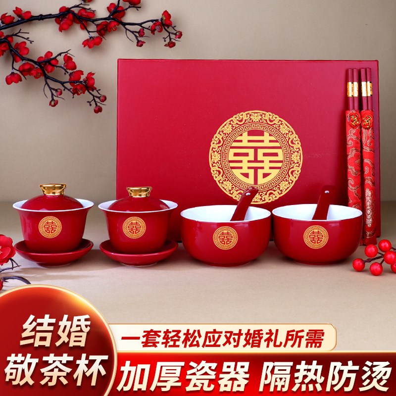 敬茶杯结婚改口红色一对茶具喜碗筷杯子婚礼敬酒陪嫁套装用品大全