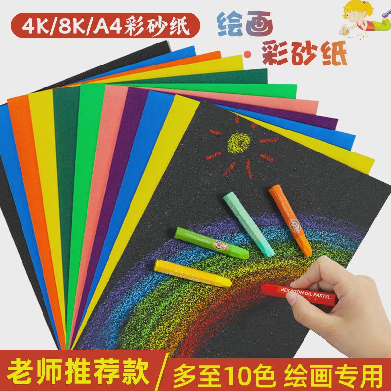 彩砂纸绘画手工彩砂纸8k黑色8开开画画创意彩色沙画美术沙画纸