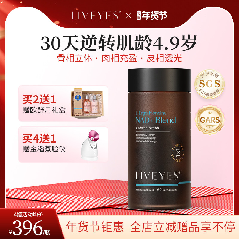 LiveYes丽维颜逆光小棕瓶NADH麦角硫因线粒体焕颜嫩肤NR紧致提拉,保健食品/膳食营养补充食品,EGT/麦角硫因,淘宝优惠券,粉丝福利购,淘宝优惠卷
