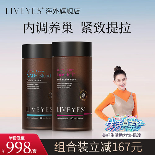 「女性内外奢养」LIVEYES丽维颜巢能瓶+逆光瓶NADH养巢K衰组合