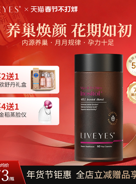 LiveYes丽维颜巢能小棕瓶调理AMH低周期不律NADH肌醇女性雌激素