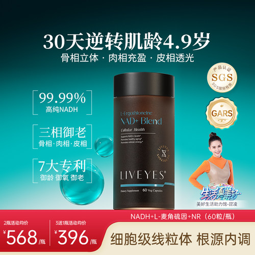 LIVEYES逆光瓶三相焕颜