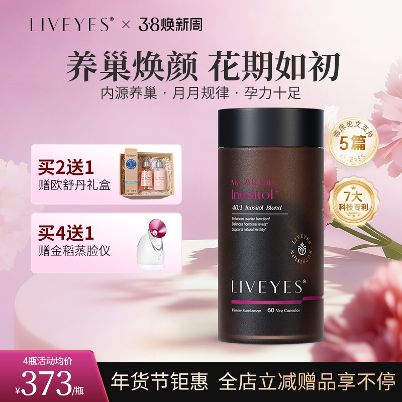 LiveYes丽维颜巢能小棕瓶调理AMH低周期不律NADH肌醇女性雌激素