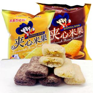 乖乖喜欢你夹心米果50g巧克力味鸡蛋牛奶味80后怀旧零食休闲膨化