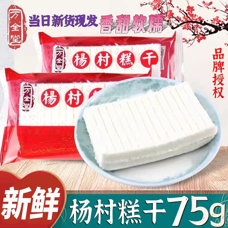 杨村糕干1份包邮天津特产万全堂米糕怀旧童年零食休闲80后糕点