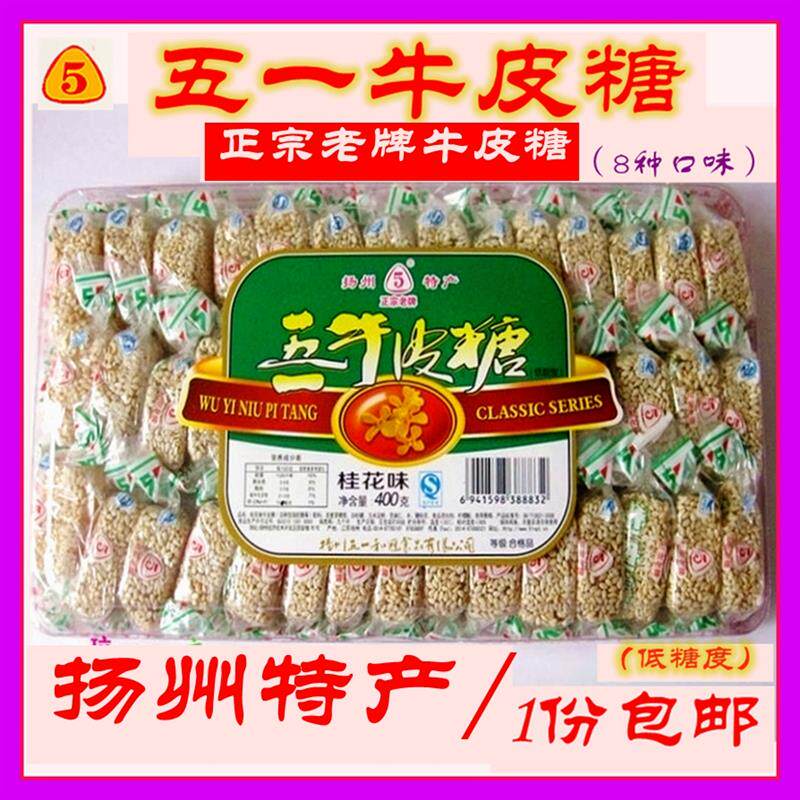包邮扬州特产传统小吃怀旧零食正宗手工钮式软糖果喜糖五一牛皮糖